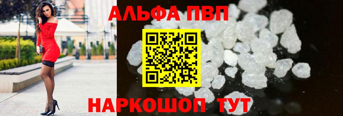 APVP кристаллы Армавир