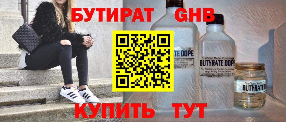 Армавир  БУТИРАТ  Вход с VPN  Бутират BDO 