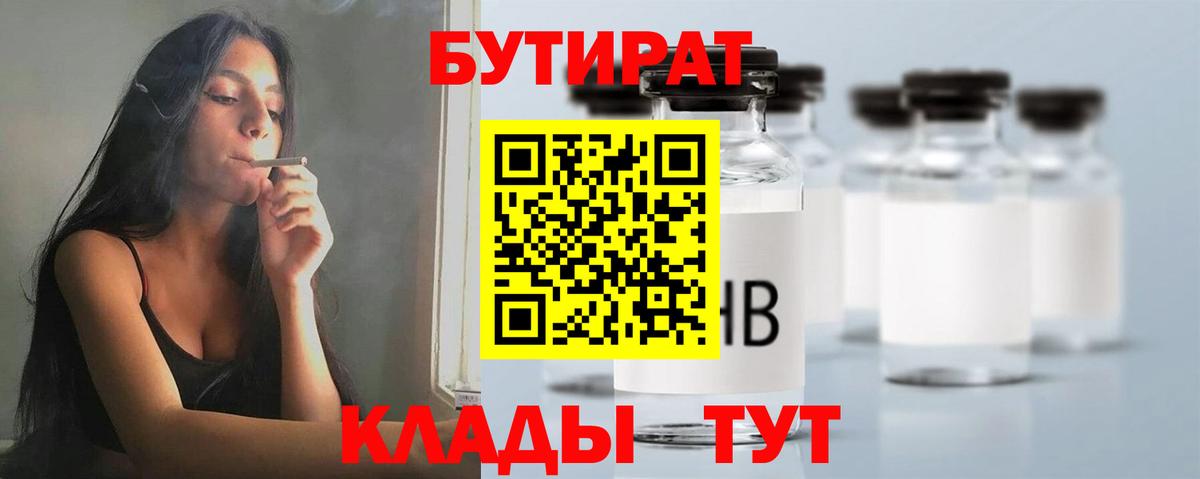 Бутират GHB Армавир