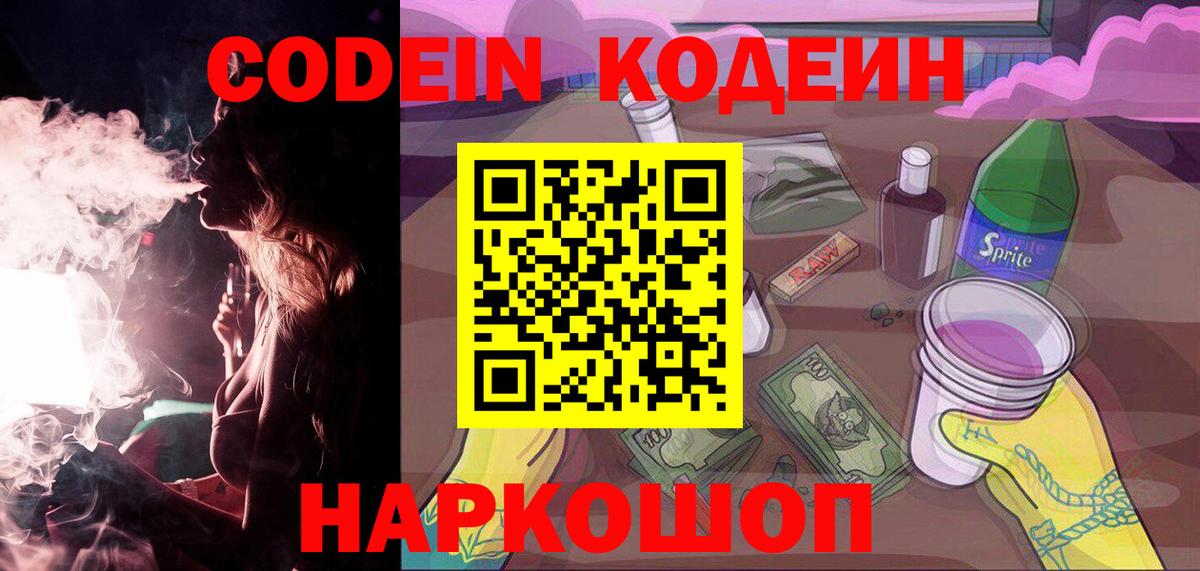 Кодеин напиток Lean (лин) Армавир