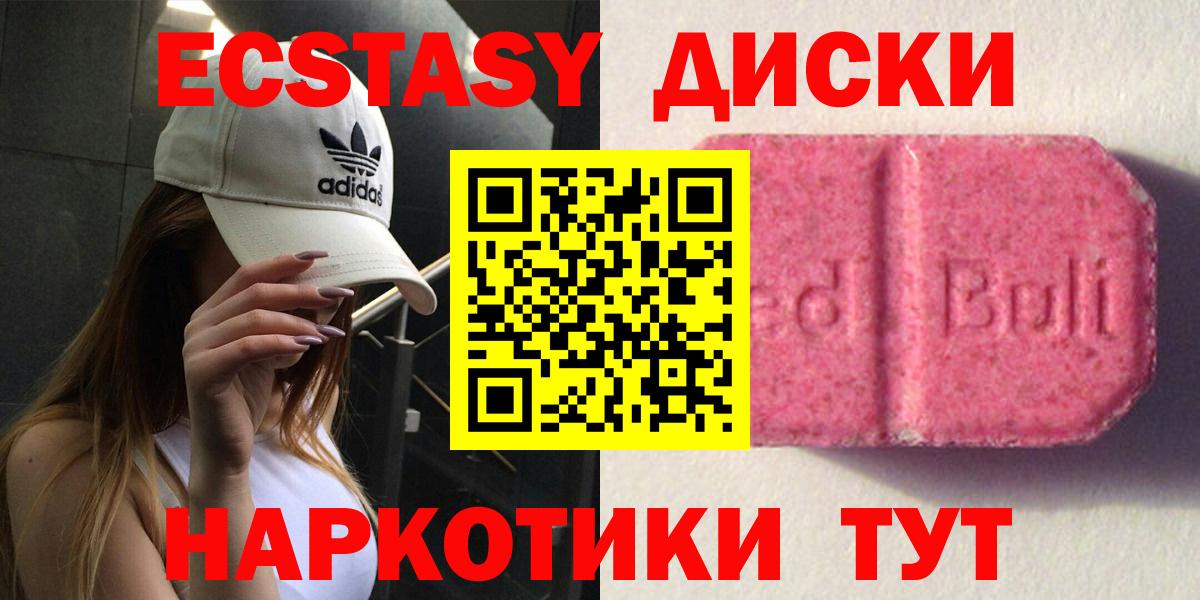 Экстази 99%  Ecstasy XTC  Вход с VPN  Армавир 