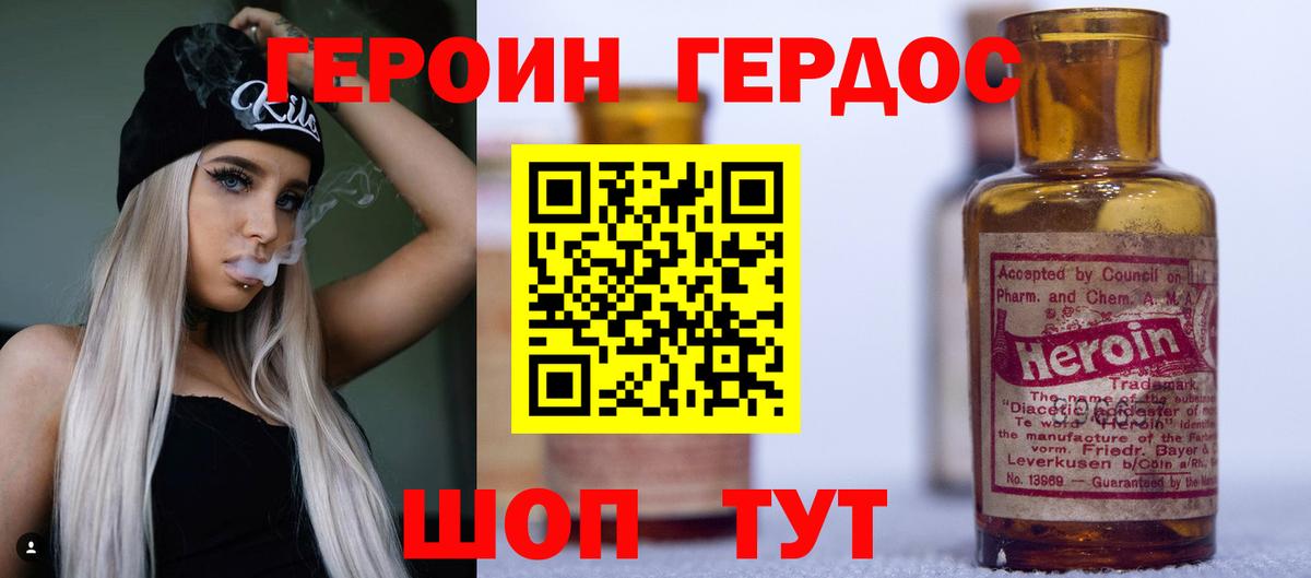 Героин хмурый Армавир