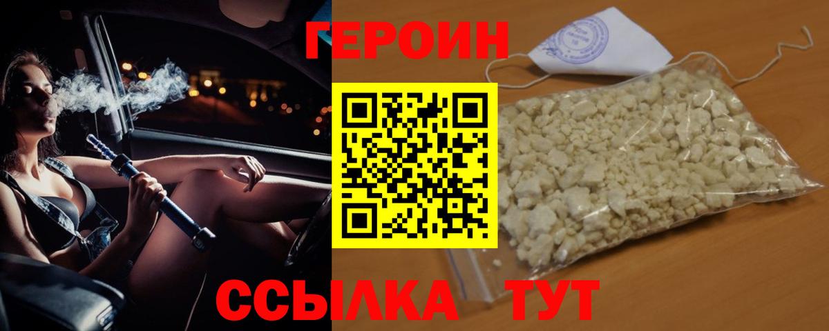 ГЕРОИН  Вход с VPN  Армавир  ГЕРОИН хмурый 