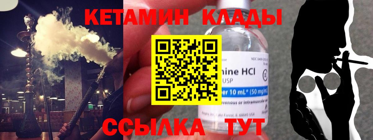 КЕТАМИН VHQ  КЕТАМИН VHQ  Армавир  Вход с VPN 