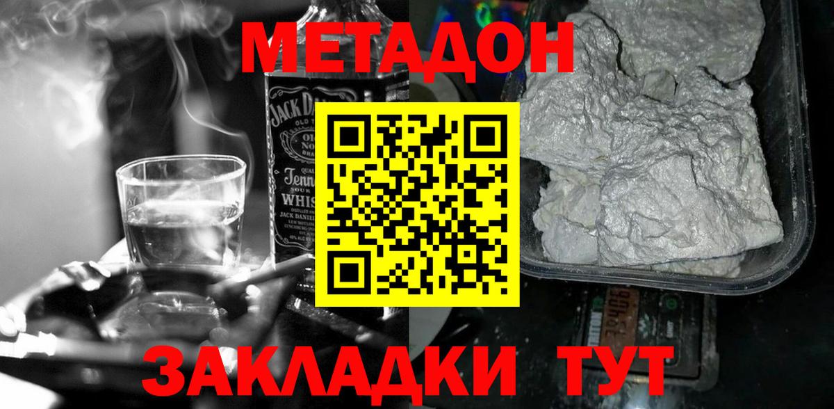 Метадон белоснежный Армавир