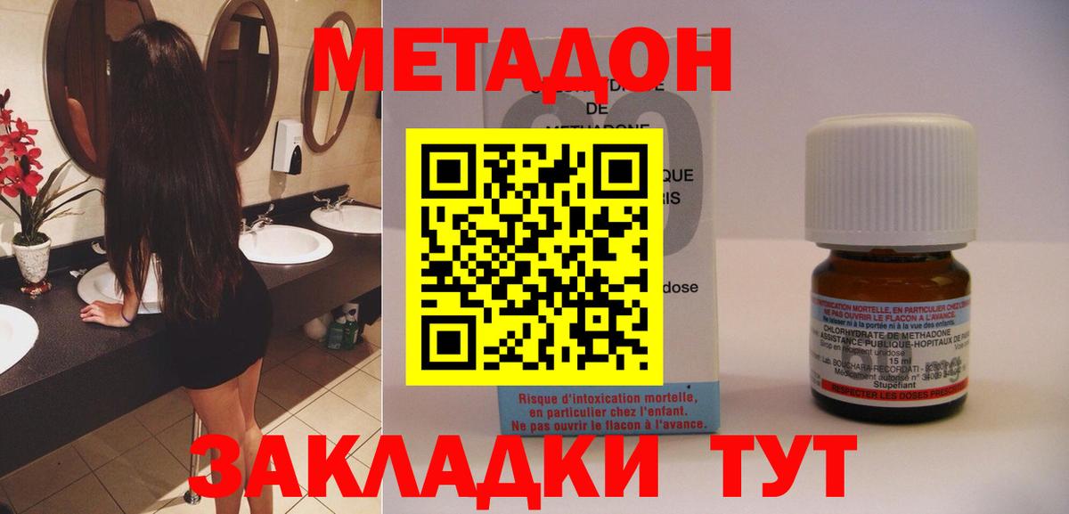 Метадон methadone  Вход с VPN  Армавир  Метадон кристалл 