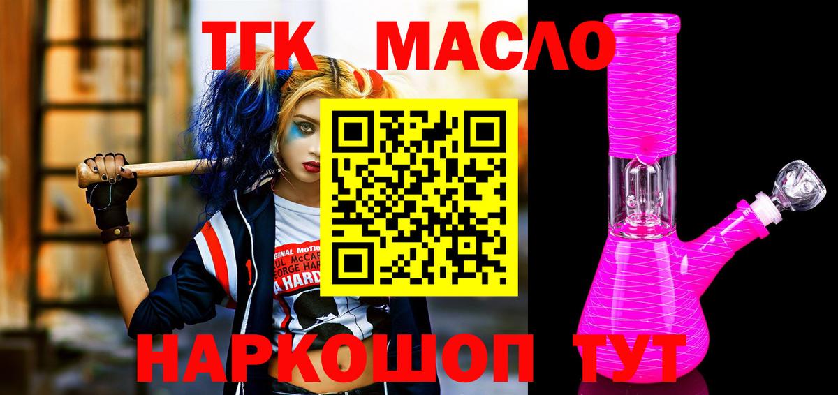 ТГК THC oil  Дистиллят ТГК гашишное масло  Армавир  Вход с VPN 